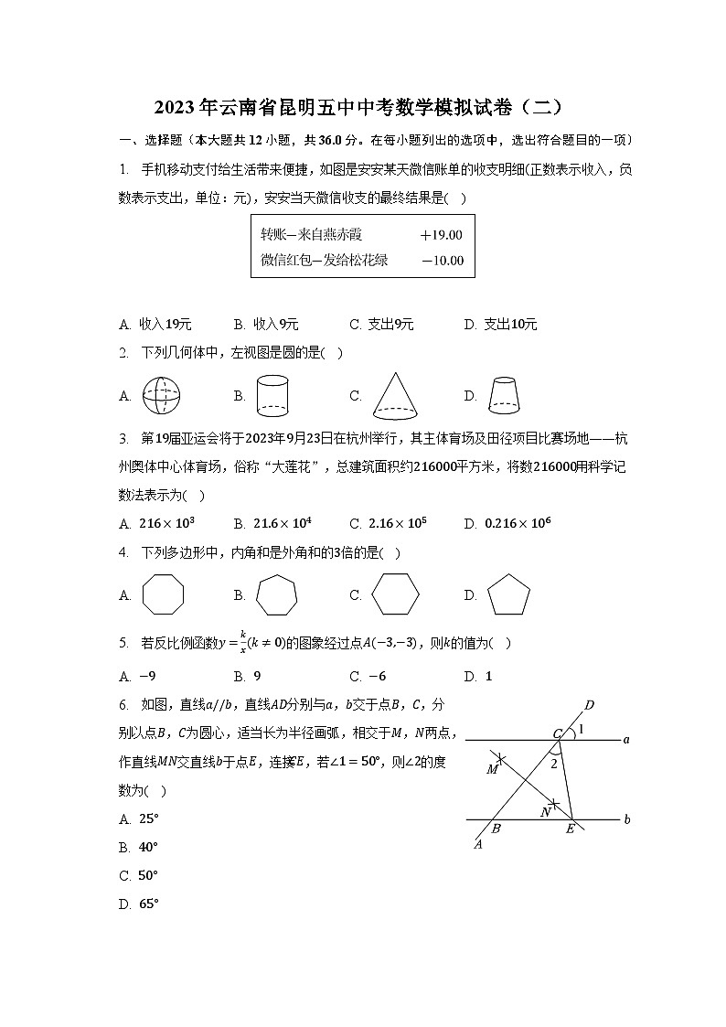 2023年云南省昆明五中中考数学模拟试卷（二）（含解析）01