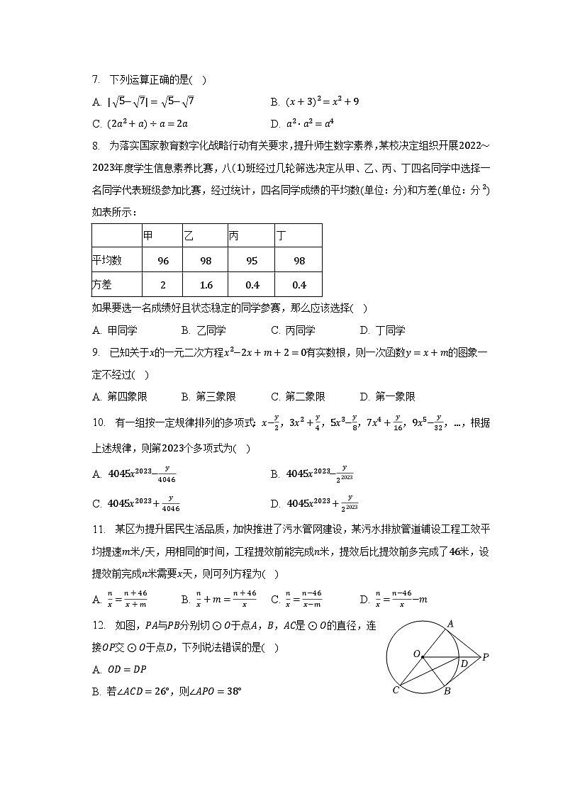 2023年云南省昆明五中中考数学模拟试卷（二）（含解析）02