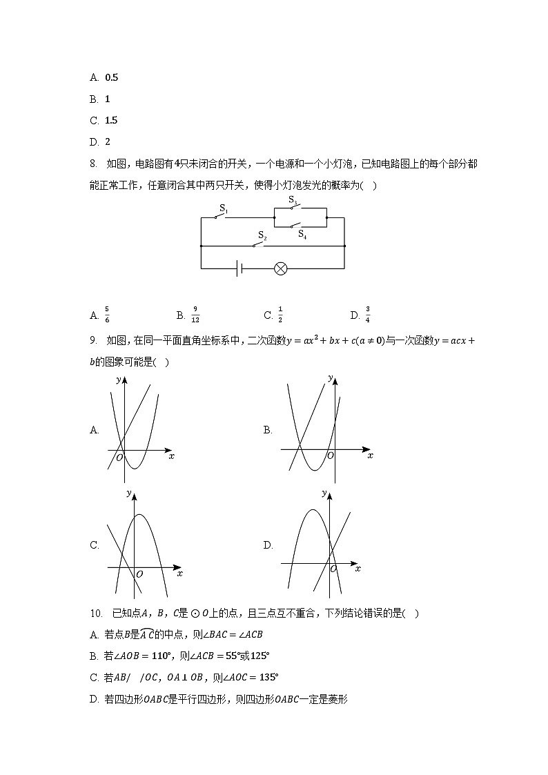2023年安徽省滁州市全椒县中考数学一模试卷（含解析）第2页
