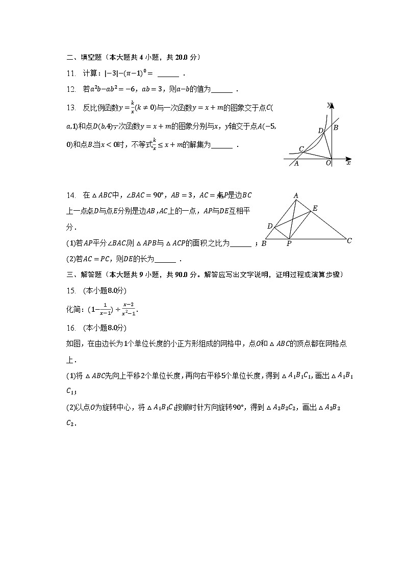 2023年安徽省滁州市全椒县中考数学一模试卷（含解析）第3页