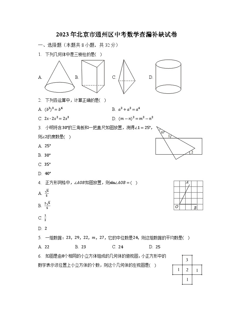 2023年北京市通州区中考数学查漏补缺试卷（含解析）01