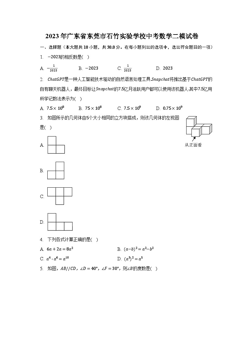 2023年广东省东莞市石竹实验学校中考数学二模试卷（含解析）01