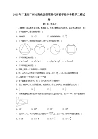 2023年广东省广州市海珠区绿翠现代实验学校中考数学二模试卷（含解析）