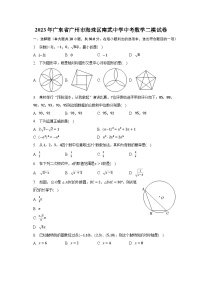 2023年广东省广州市海珠区南武中学中考数学二模试卷（含解析）