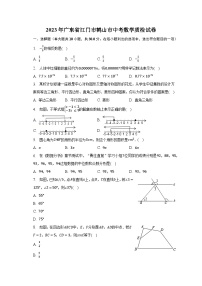 2023年广东省江门市鹤山市中考数学质检试卷（含解析）