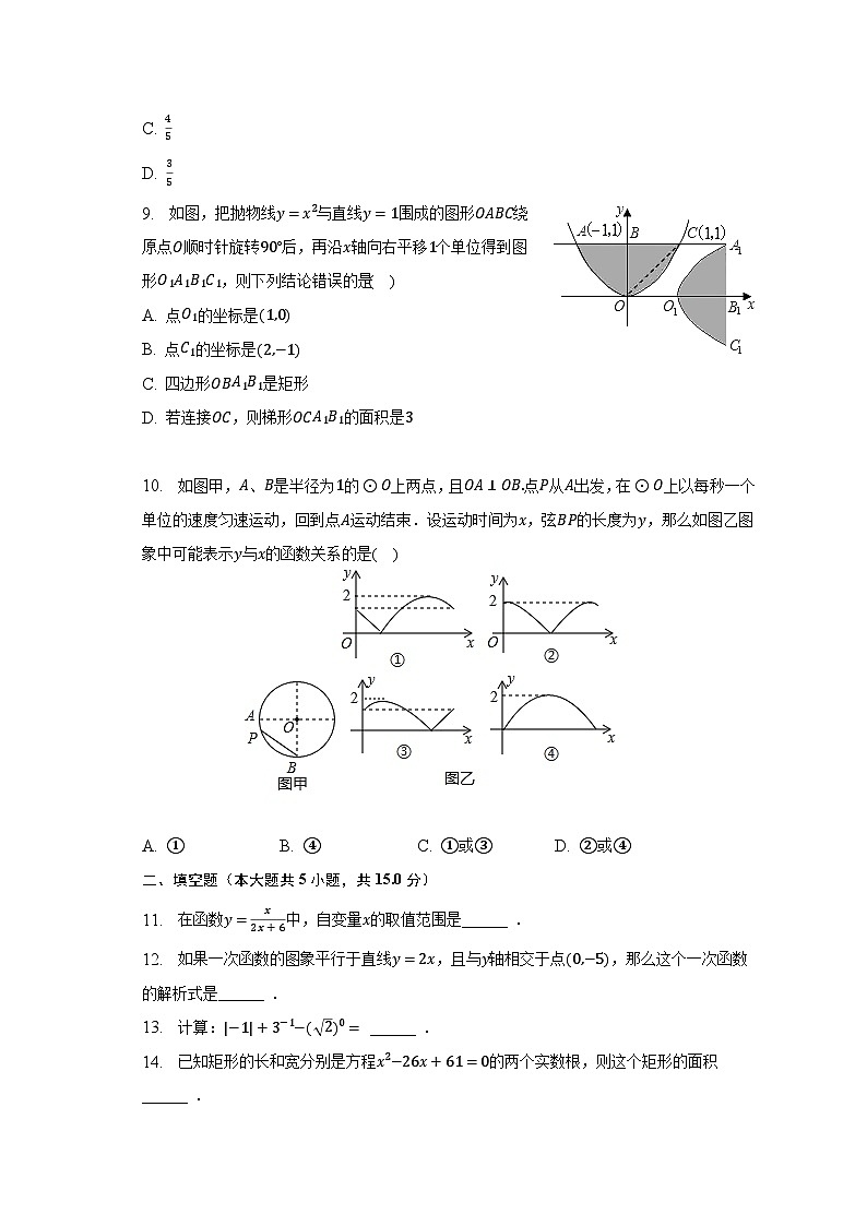 2023年广东省江门市鹤山市中考数学质检试卷（含解析）02