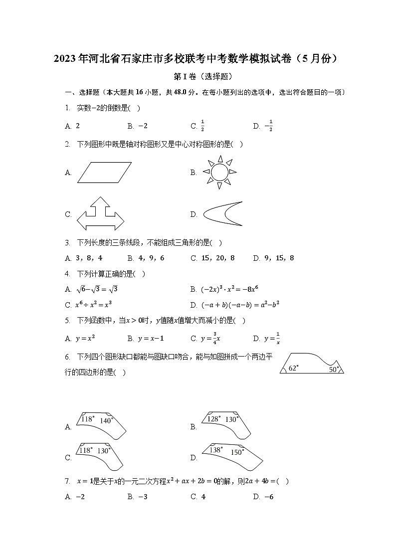 2023年河北省石家庄市多校联考中考数学模拟试卷（5月份）（含解析）01