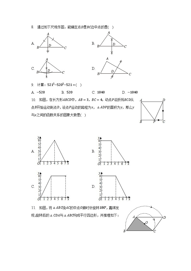 2023年河北省石家庄市多校联考中考数学模拟试卷（5月份）（含解析）02