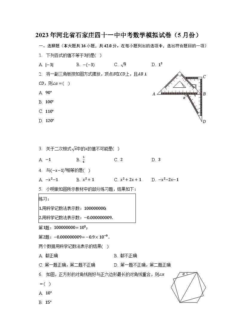 2023年河北省石家庄四十一中中考数学模拟试卷（5月份）（含解析）第1页
