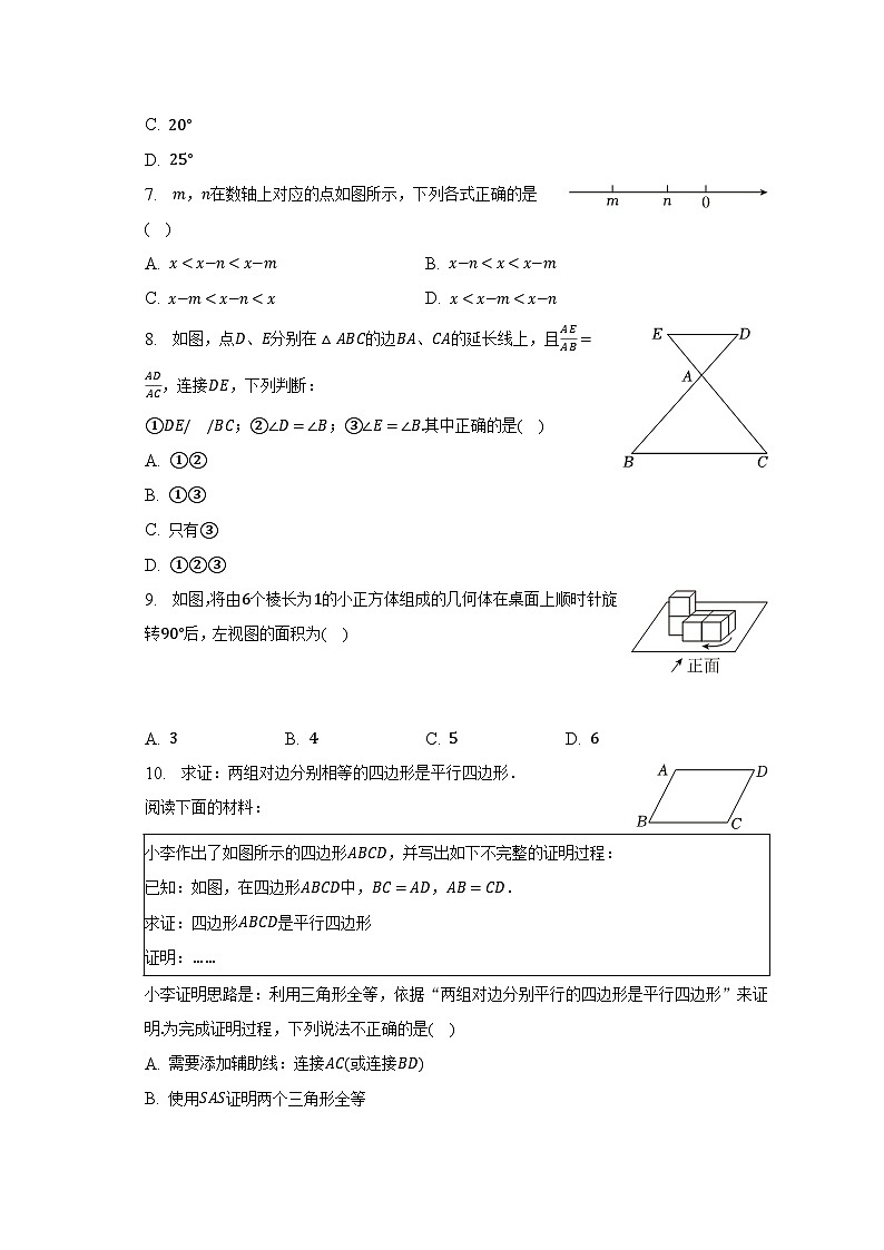 2023年河北省石家庄四十一中中考数学模拟试卷（5月份）（含解析）第2页