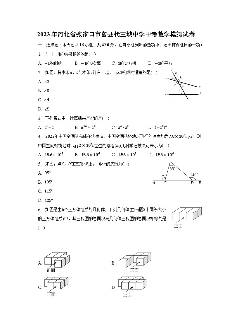 2023年河北省张家口市蔚县代王城中学中考数学模拟试卷（含解析）第1页