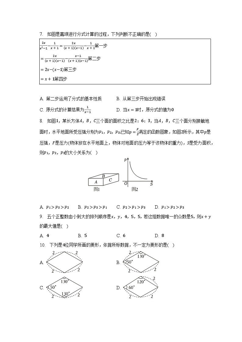 2023年河北省张家口市蔚县代王城中学中考数学模拟试卷（含解析）第2页
