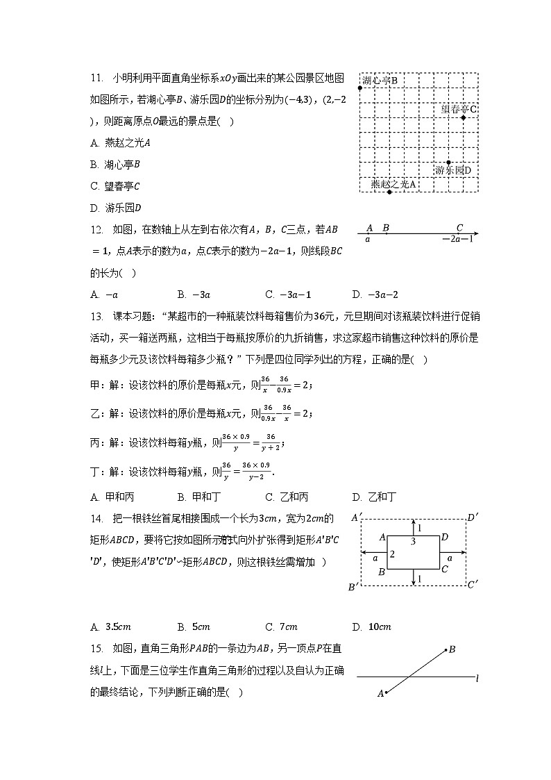 2023年河北省张家口市蔚县代王城中学中考数学模拟试卷（含解析）第3页