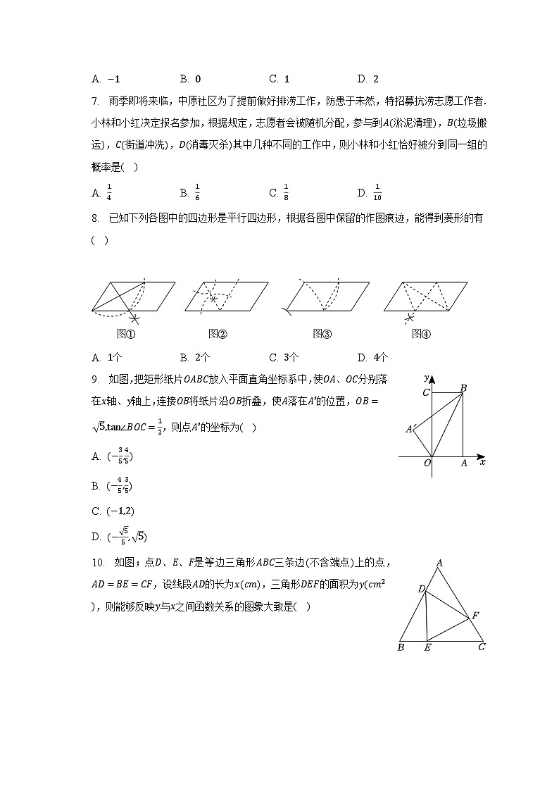 2023年河南省郑州市高新区枫杨外国语学校中考数学三模试卷（含解析）第2页