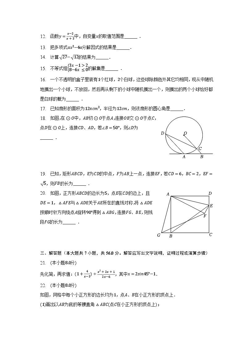 2023年黑龙江省哈尔滨四十七中中考数学模拟试卷（5月份）（含解析）03