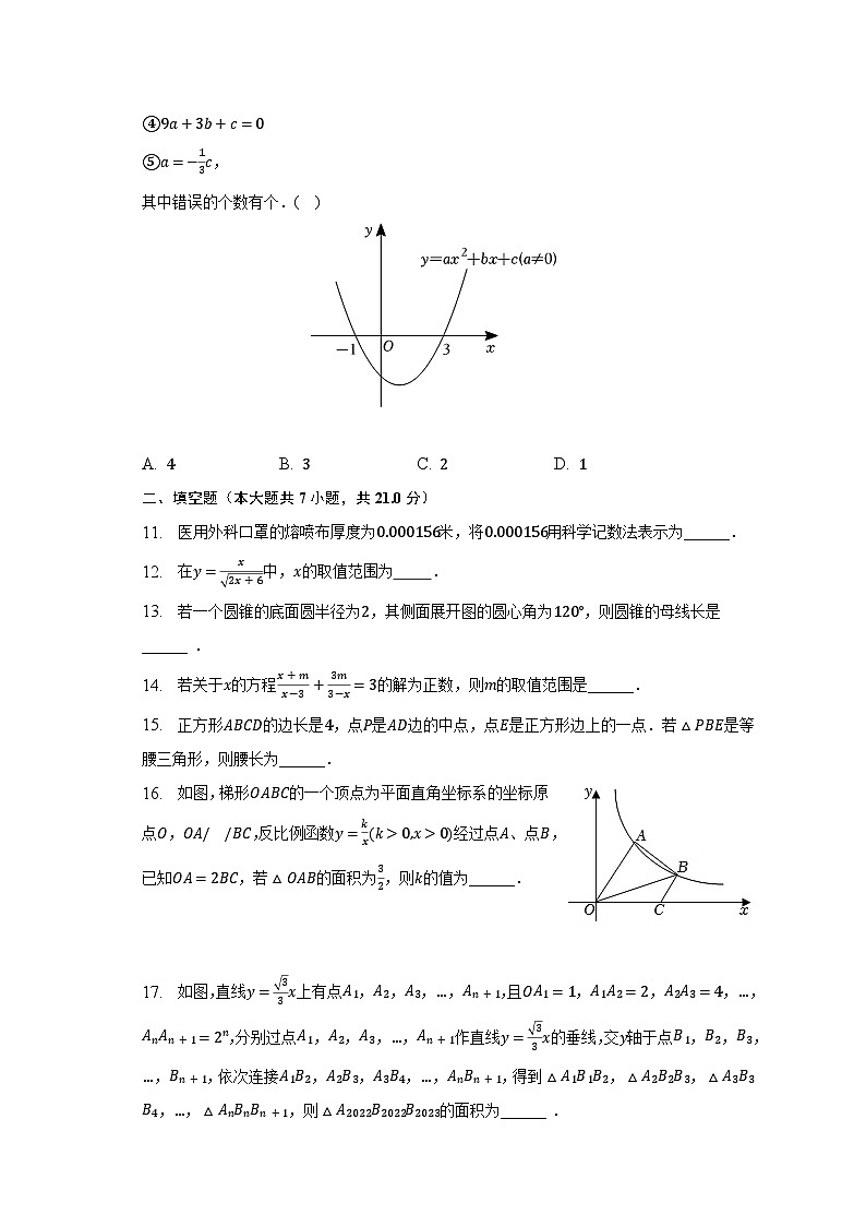 2023年黑龙江省齐齐哈尔市中考数学模拟试卷（5月份）（含解析）03