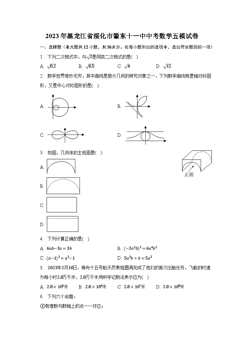 2023年黑龙江省绥化市肇东十一中中考数学五模试卷（含解析）01