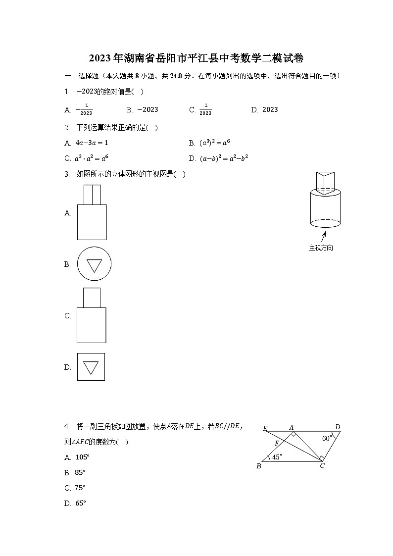 2023年湖南省岳阳市平江县中考数学二模试卷（含解析）01