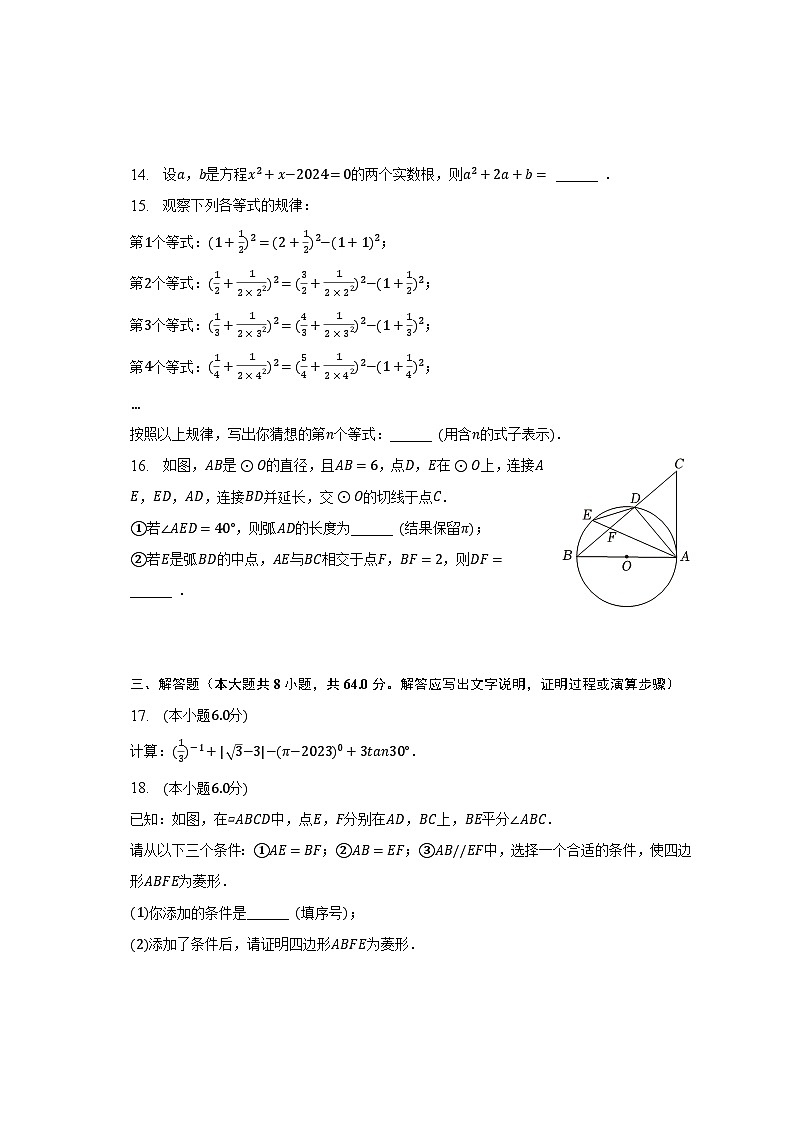 2023年湖南省岳阳市平江县中考数学二模试卷（含解析）03