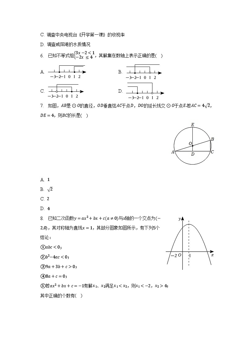 2023年湖南省张家界市桑植县中考数学模拟试卷（含解析）第2页