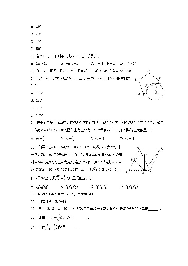 2023年湖南省株洲市荷塘区中考数学模拟试卷（含解析）第2页