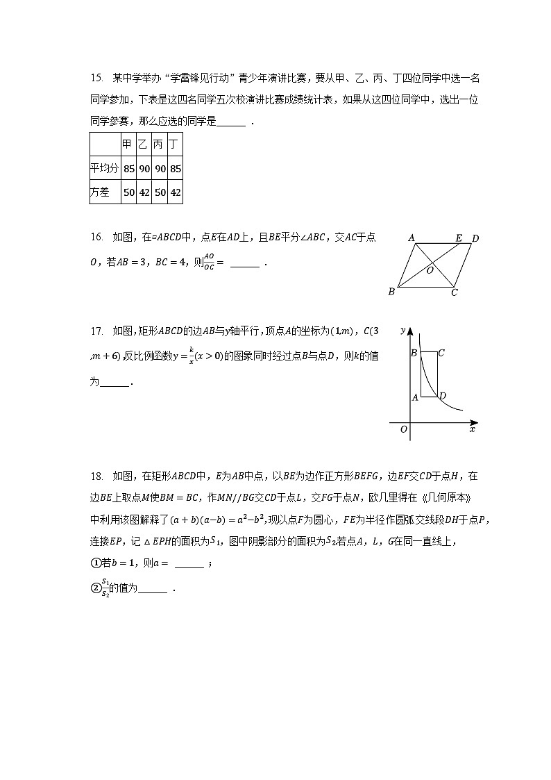 2023年湖南省株洲市荷塘区中考数学模拟试卷（含解析）第3页