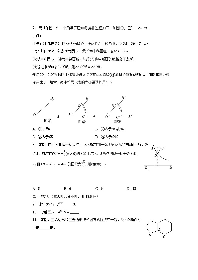 2023年吉林省长春外国语学校中考数学质检试卷（二）（含解析）第2页