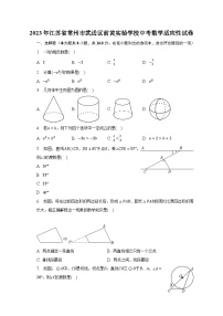 2023年江苏省常州市武进区前黄实验学校中考数学适应性试卷（含解析）