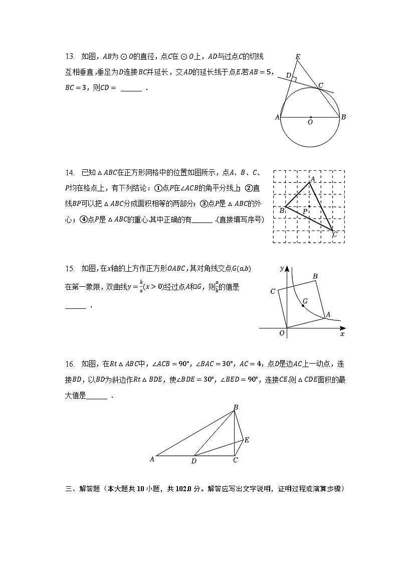 2023年江苏省泰州市海陵区海军中学中考数学二模试卷（含解析）02