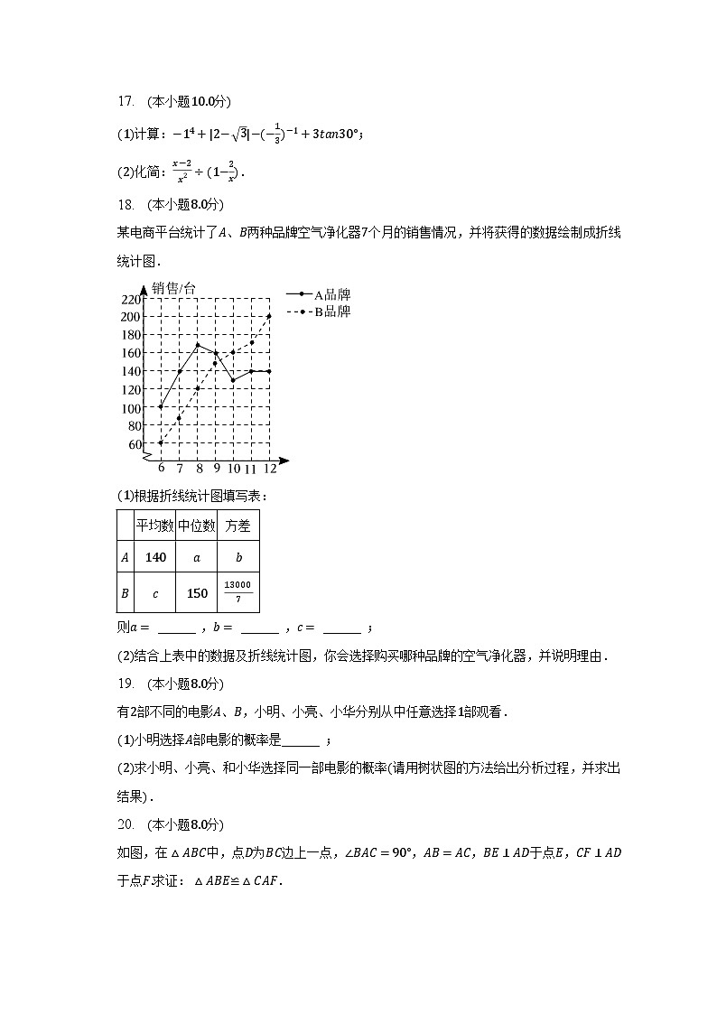2023年江苏省泰州市海陵区海军中学中考数学二模试卷（含解析）03