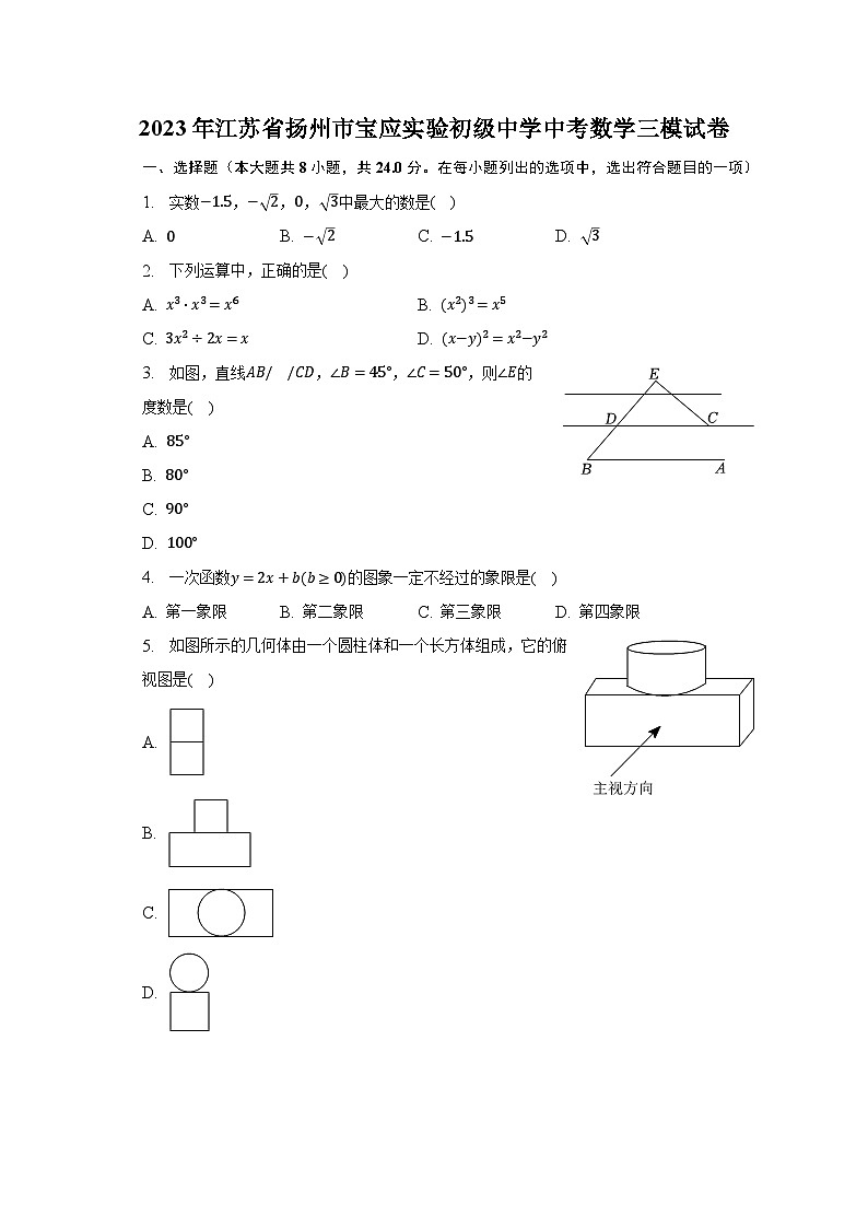 2023年江苏省扬州市宝应实验初级中学中考数学三模试卷（含解析）01