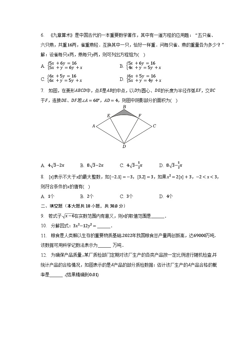 2023年江苏省扬州市宝应实验初级中学中考数学三模试卷（含解析）02