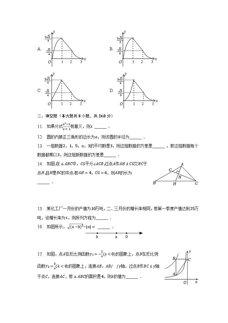 2023年辽宁省丹东十三中中考数学二模试卷（1）（含解析）第3页