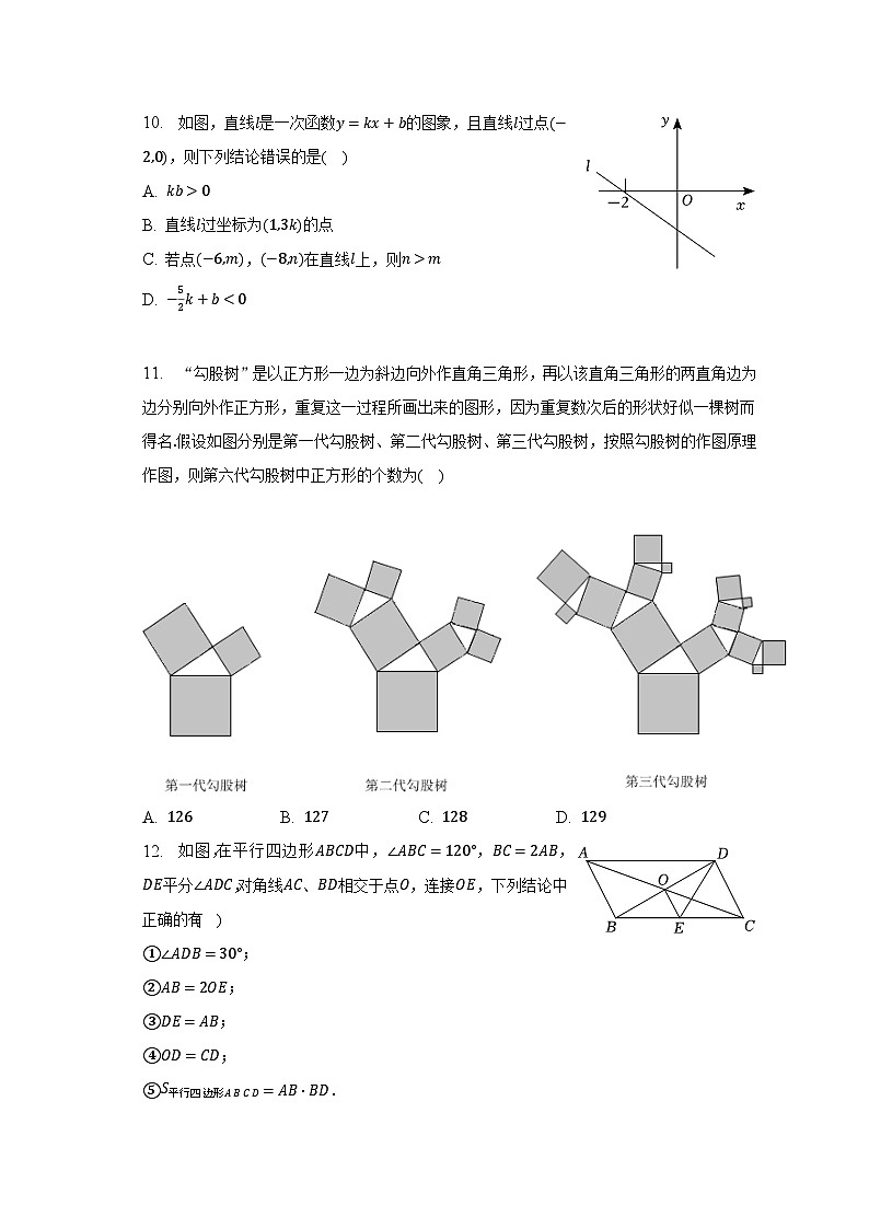 2022-2023学年山东省德州市武城县八年级（下）期末数学试卷（含解析）03