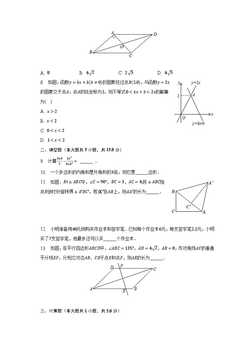 2022-2023学年陕西省宝鸡市陈仓区八年级（下）期末数学试卷（含解析）02