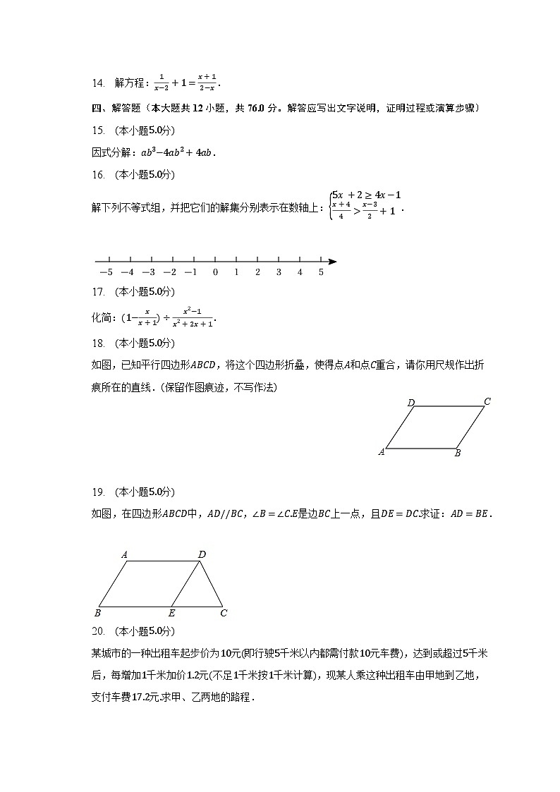 2022-2023学年陕西省宝鸡市陈仓区八年级（下）期末数学试卷（含解析）03