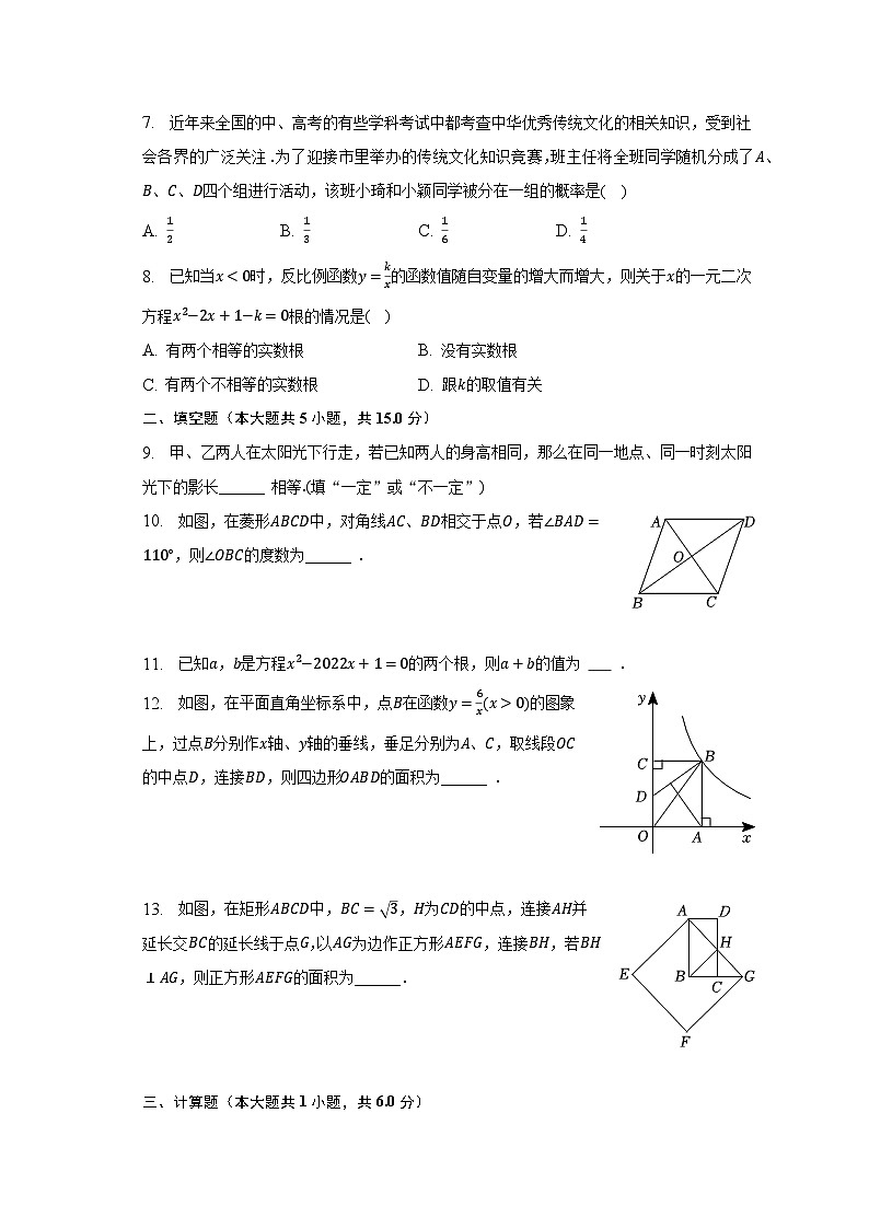 2022-2023学年陕西省汉中市城固县九年级（上）期末数学试卷（含解析）02