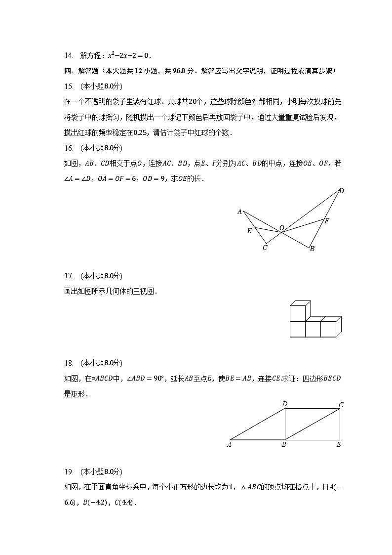 2022-2023学年陕西省汉中市城固县九年级（上）期末数学试卷（含解析）03