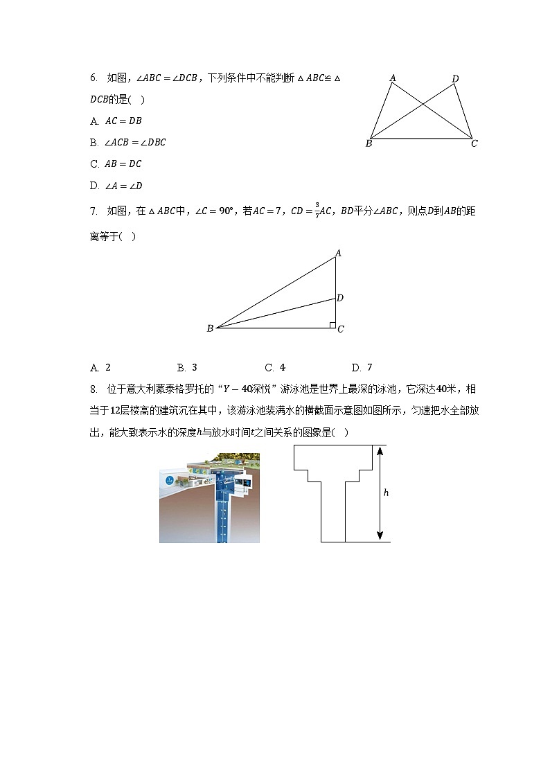 2022-2023学年四川省成都市龙泉驿区七年级（下）期末数学试卷（含解析）02