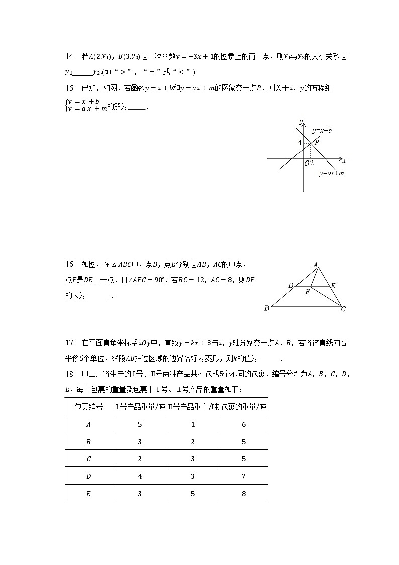 2022-2023学年北京市海淀区师达中学八年级（下）期中数学试卷（含解析）03