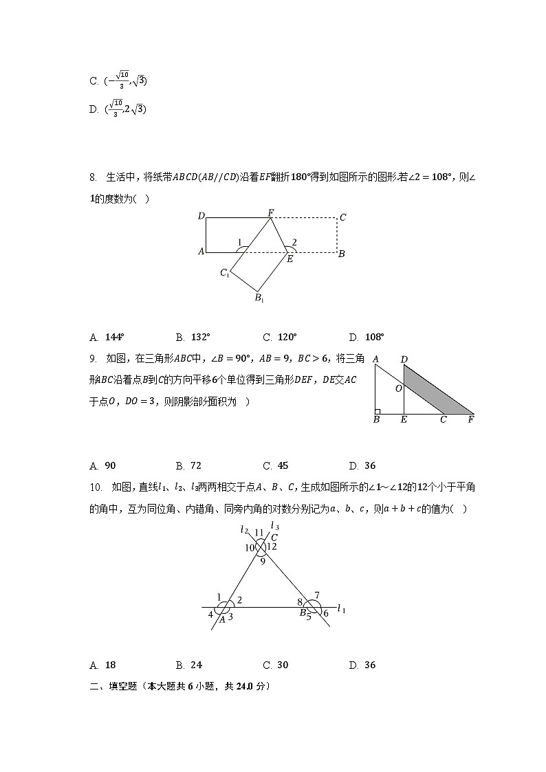 2022-2023学年福建省龙岩市新罗区七年级（下）期中数学试卷（含解析）第2页