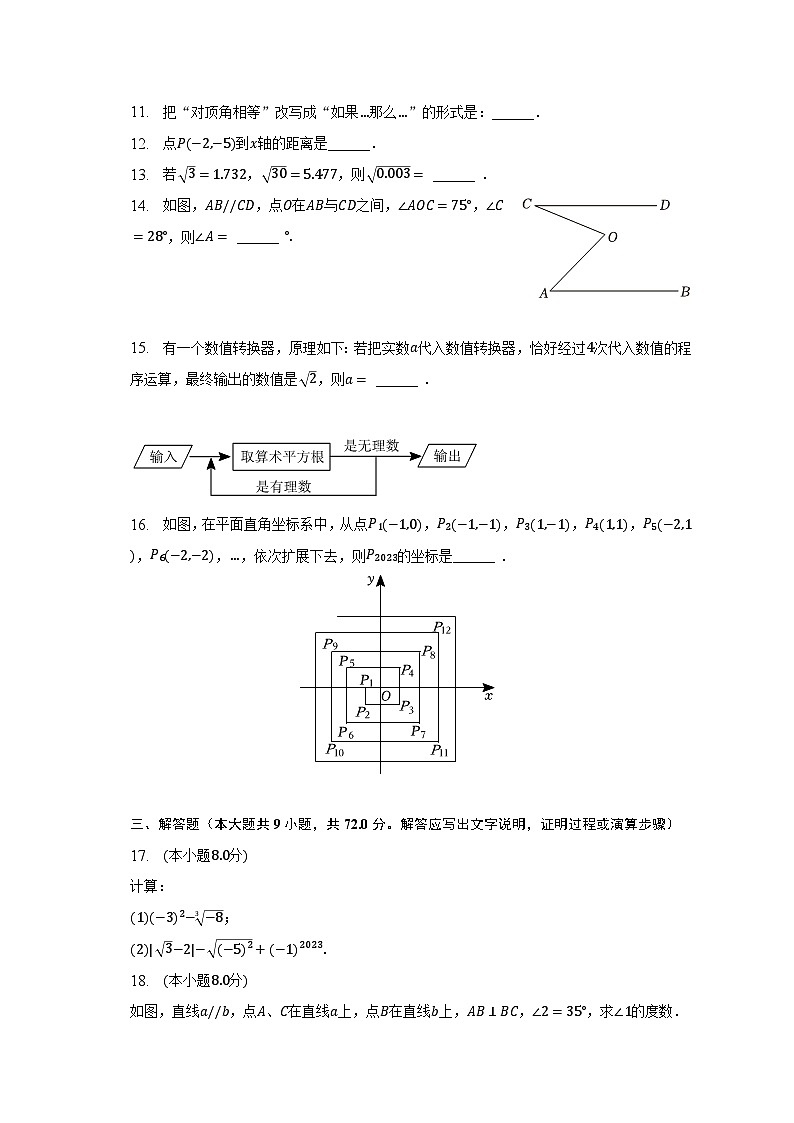 2022-2023学年福建省龙岩市新罗区七年级（下）期中数学试卷（含解析）第3页