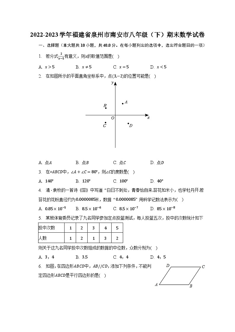 2022-2023学年福建省泉州市南安市八年级（下）期末数学试卷（含解析）第1页