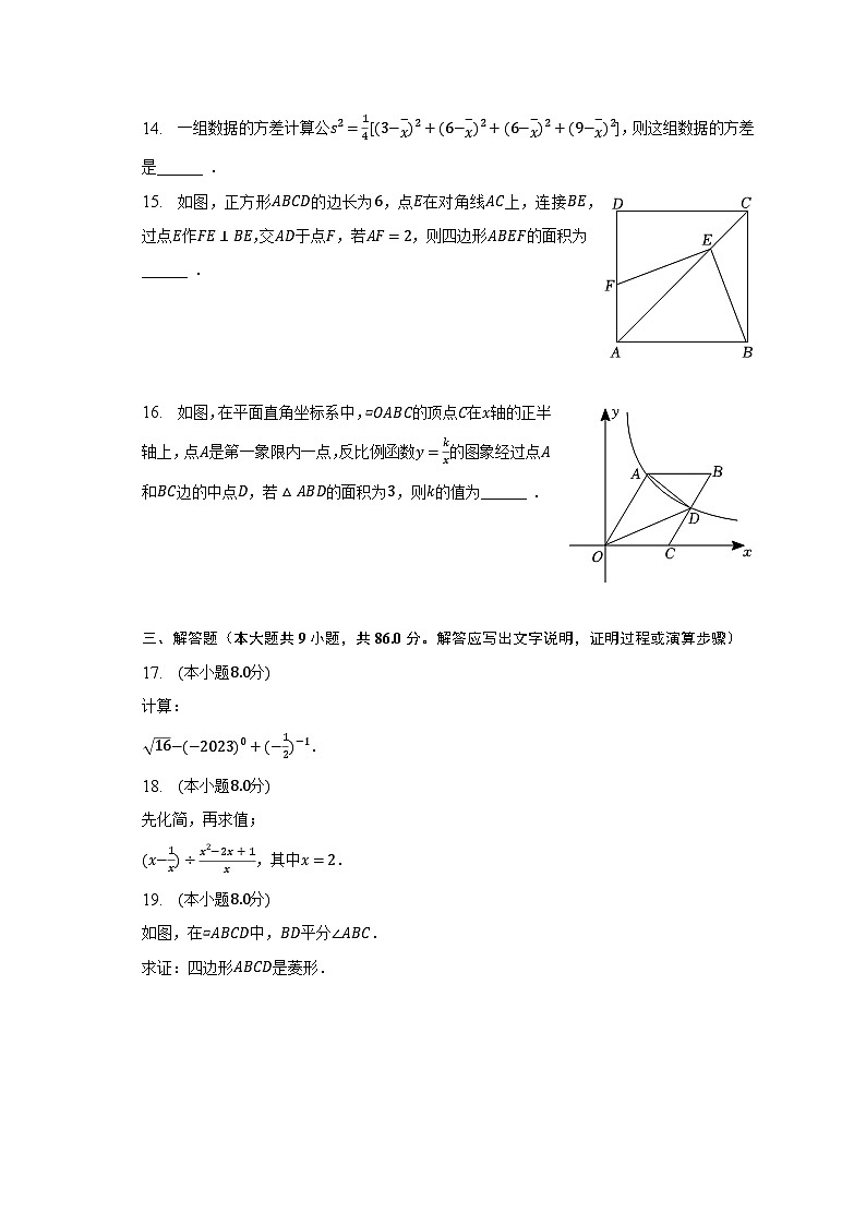 2022-2023学年福建省泉州市南安市八年级（下）期末数学试卷（含解析）第3页