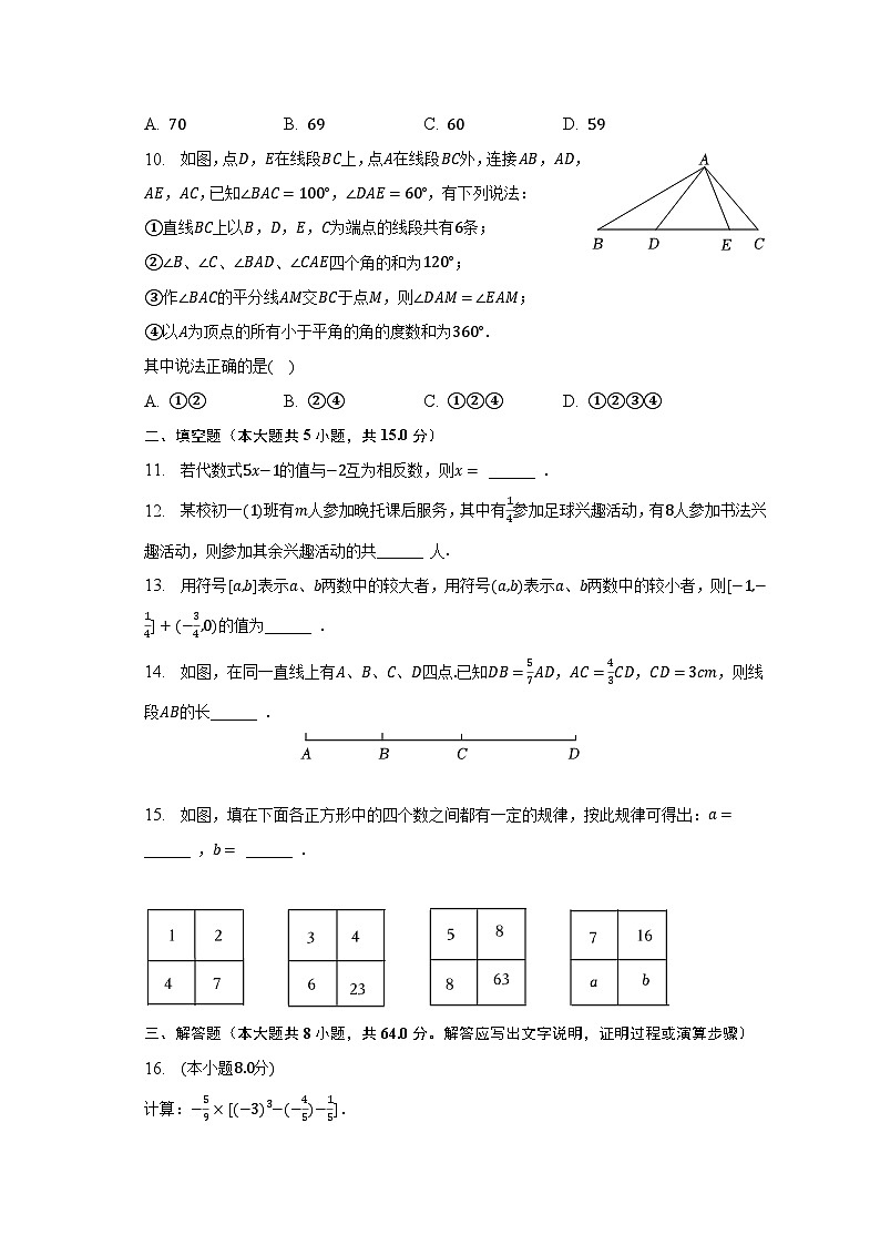 2022-2023学年广东省汕头市澄海区七年级（上）期末数学试卷（含解析）02