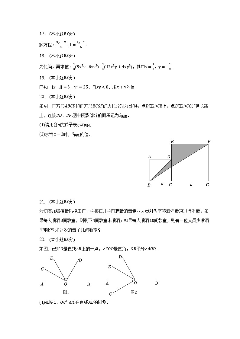 2022-2023学年广东省汕头市澄海区七年级（上）期末数学试卷（含解析）03
