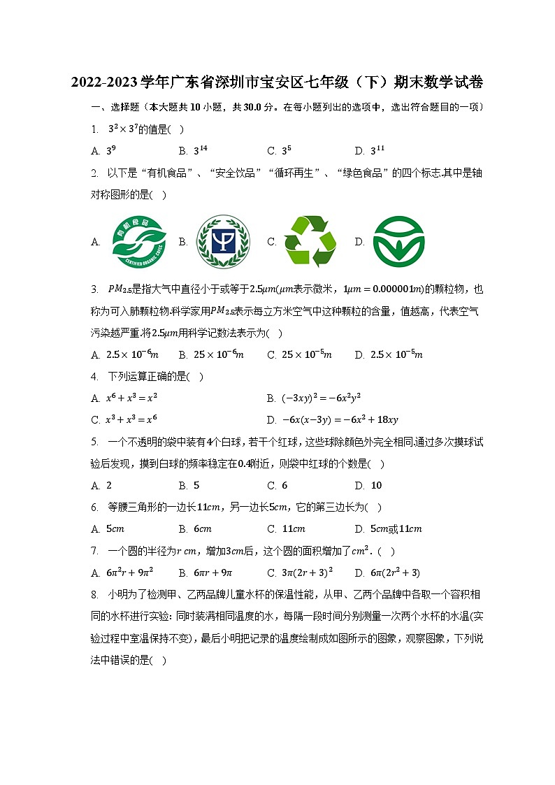 2022-2023学年广东省深圳市宝安区七年级（下）期末数学试卷（含解析）01
