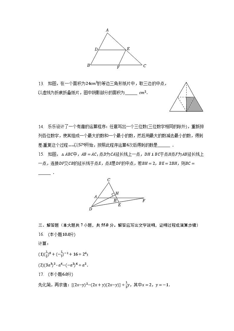 2022-2023学年广东省深圳市宝安区七年级（下）期末数学试卷（含解析）03