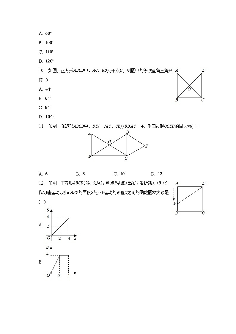2022-2023学年海南省海口市部分校八年级（下）期末数学试卷（B卷）（含解析）第2页