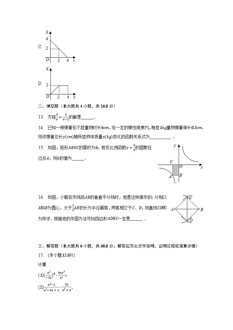 2022-2023学年海南省海口市部分校八年级（下）期末数学试卷（B卷）（含解析）第3页